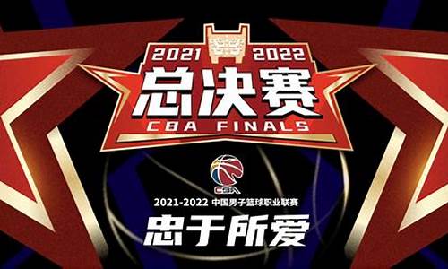 cba2021什么时候打总决赛_cba2024总决赛是几月几号