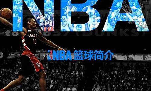 nba发展前景,nba的发展历史