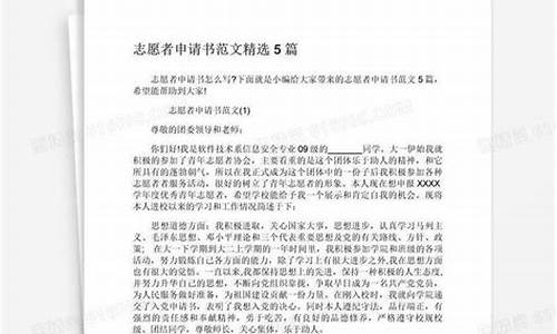 奥运会志愿者申请书300,奥运会志愿者申请书