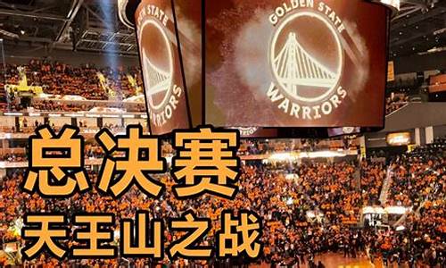 nba中的天王山之战,nba的天王山之战是什么意思